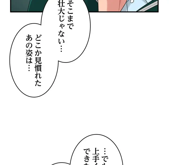 告白でリベンジ！ 第22話 - 111