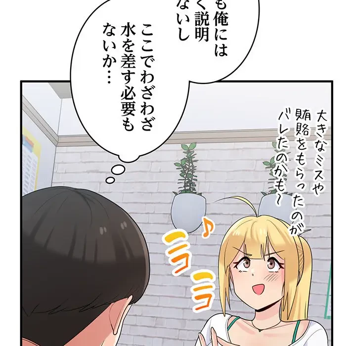 告白でリベンジ！ 第22話 - 112