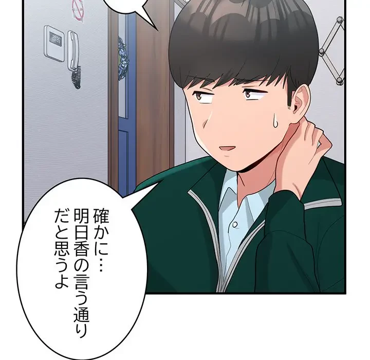 告白でリベンジ！ 第22話 - 114