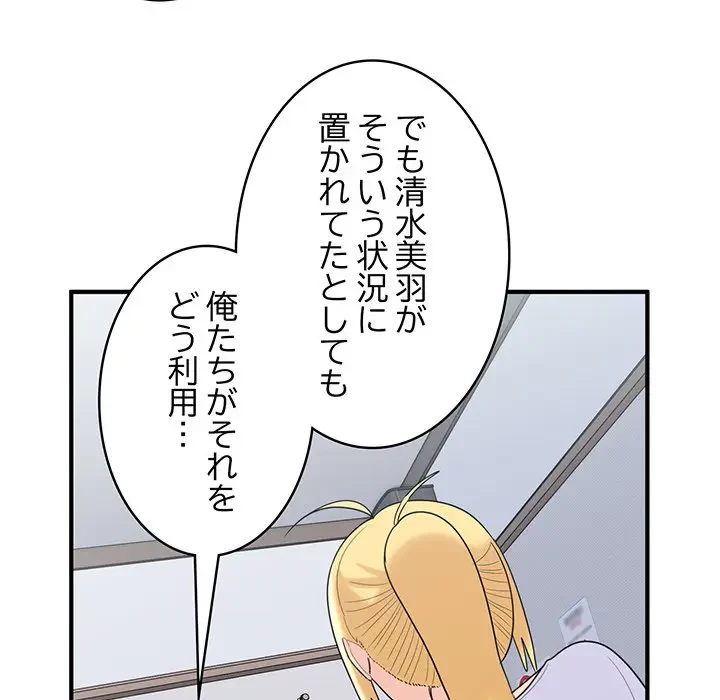 告白でリベンジ！ 第22話 - 115