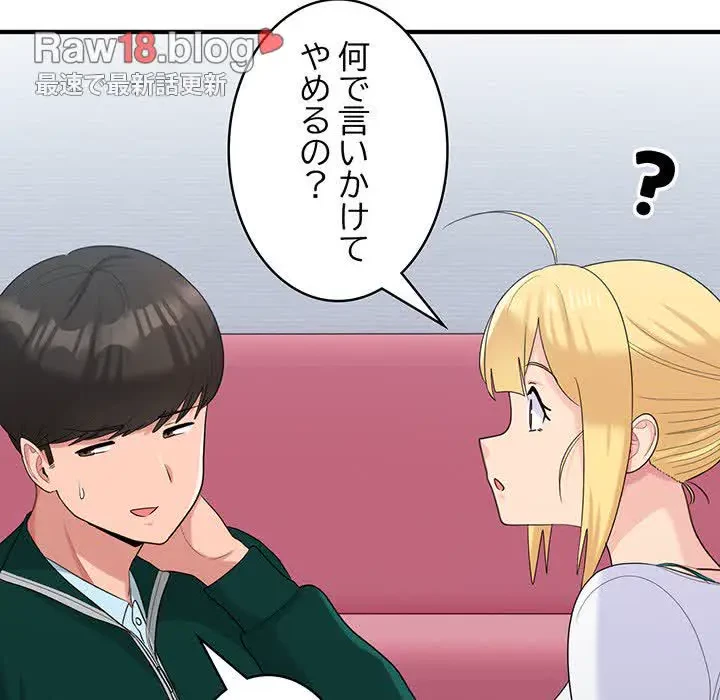 告白でリベンジ！ 第22話 - 117