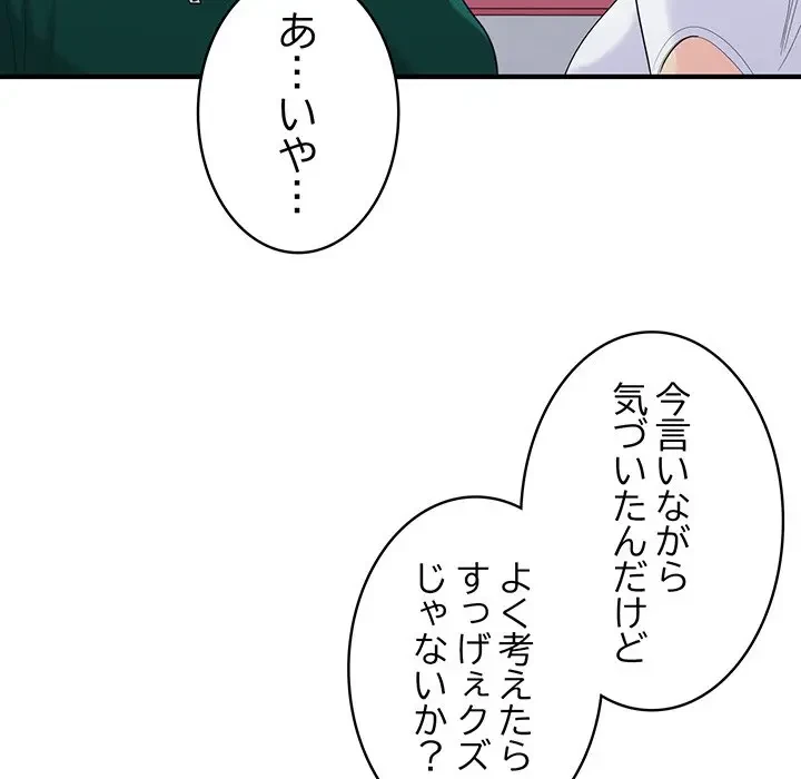 告白でリベンジ！ 第22話 - 118