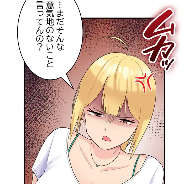 告白でリベンジ！ 第22話 - 121