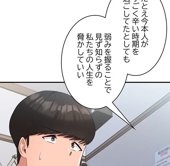 告白でリベンジ！ 第22話 - 124