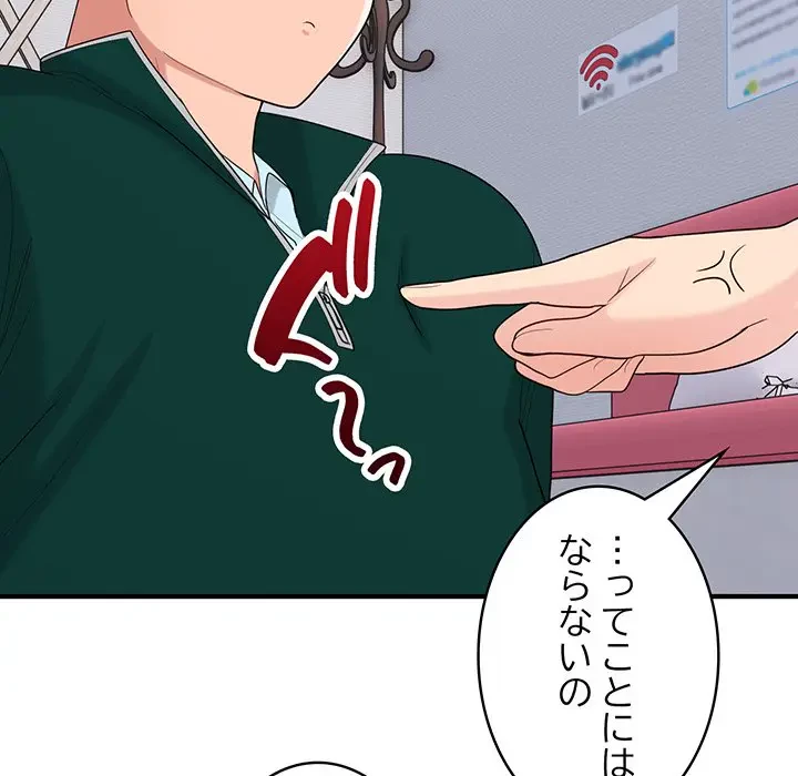 告白でリベンジ！ 第22話 - 125