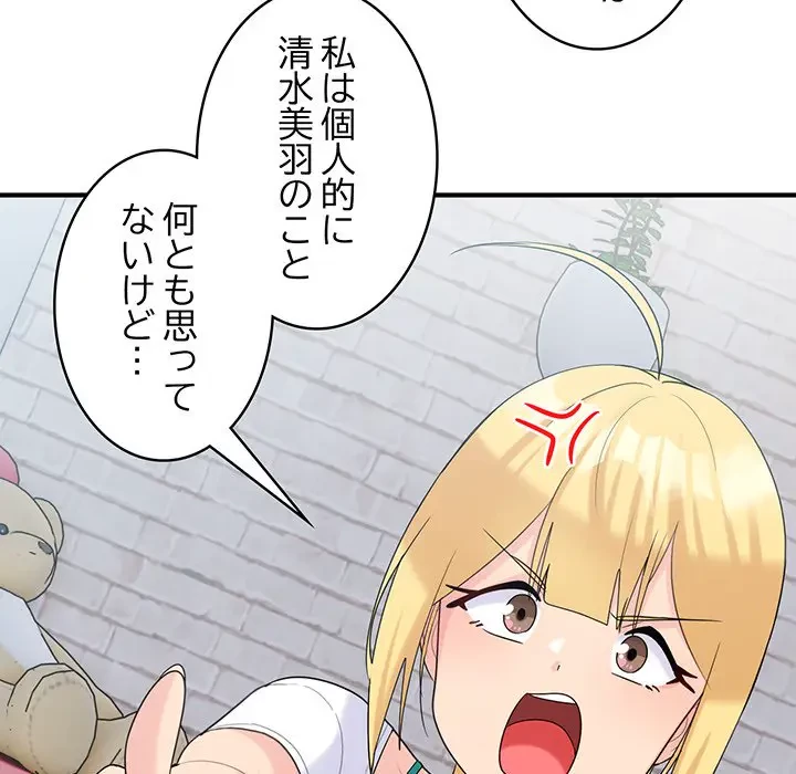 告白でリベンジ！ 第22話 - 126