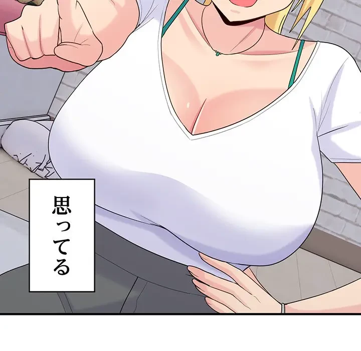 告白でリベンジ！ 第22話 - 127