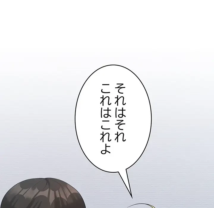 告白でリベンジ！ 第22話 - 128