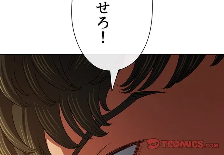 俺のワルな同級生 第199話 - 4