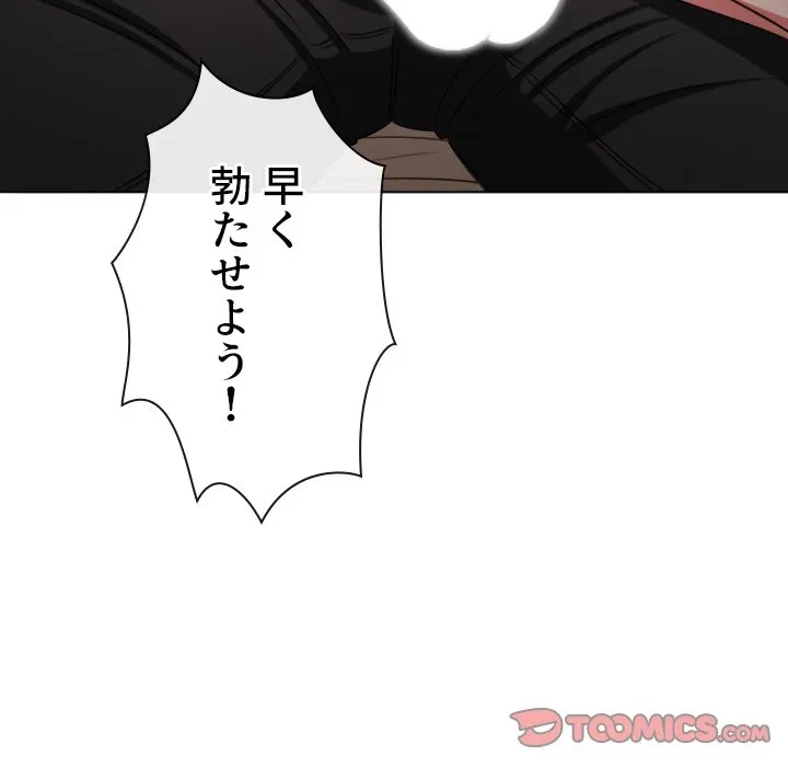 俺のワルな同級生 第199話 - 28