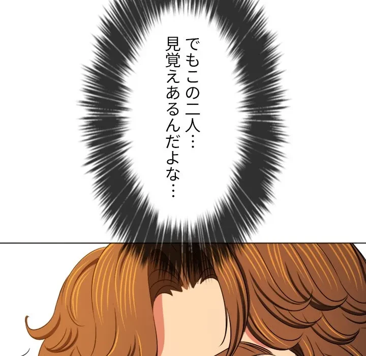 俺のワルな同級生 第199話 - 51