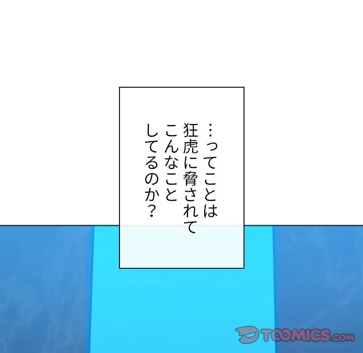 俺のワルな同級生 第199話 - 64