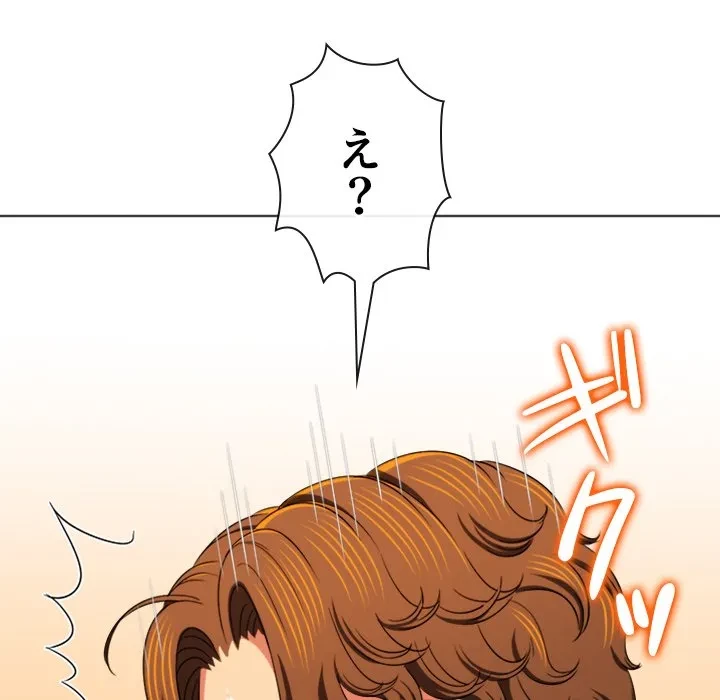 俺のワルな同級生 第199話 - 71