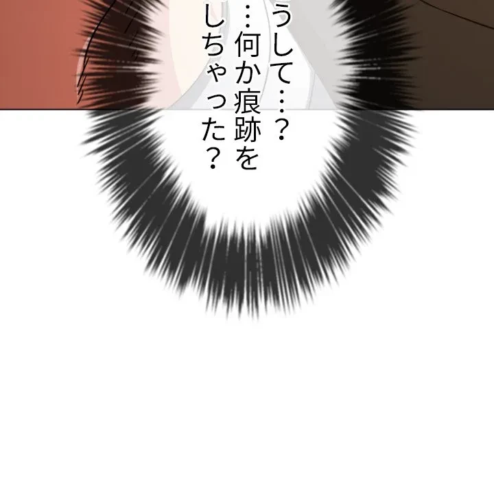 俺のワルな同級生 第199話 - 84