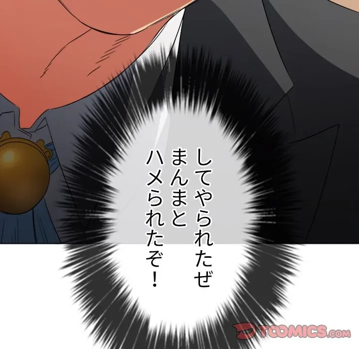 俺のワルな同級生 第199話 - 88