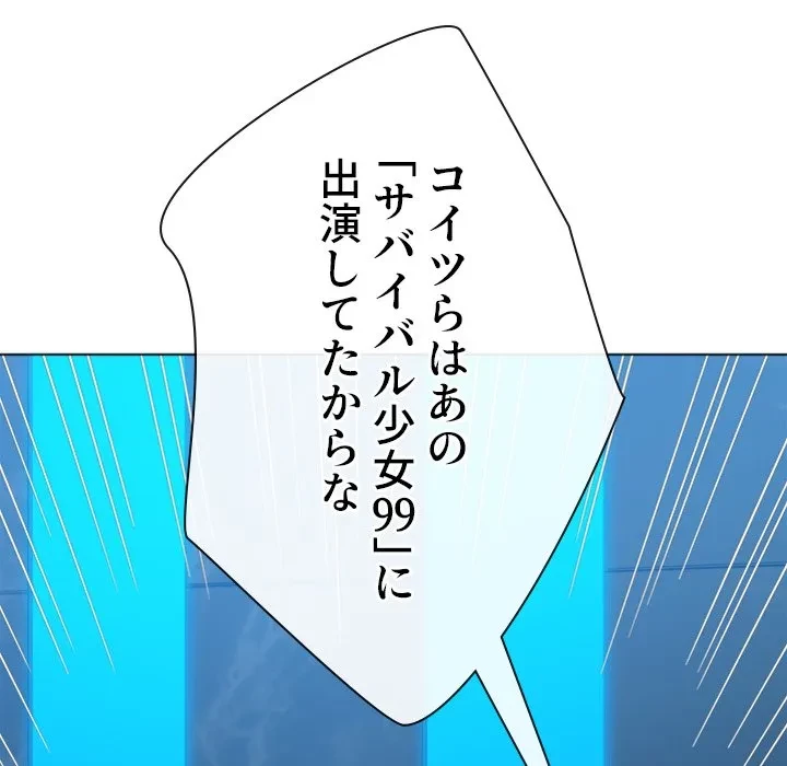 俺のワルな同級生 第199話 - 90