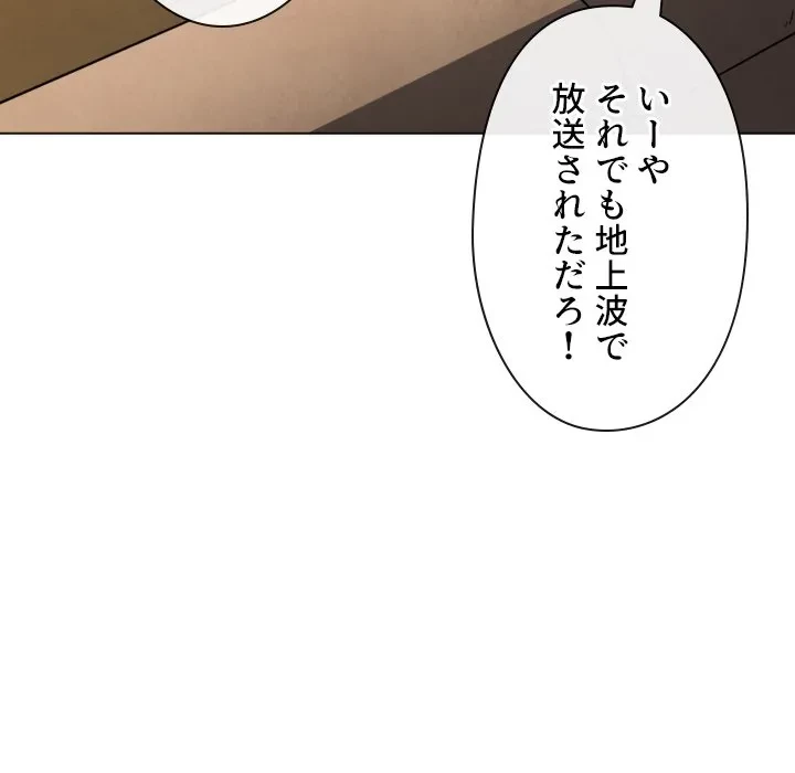 俺のワルな同級生 第199話 - 93