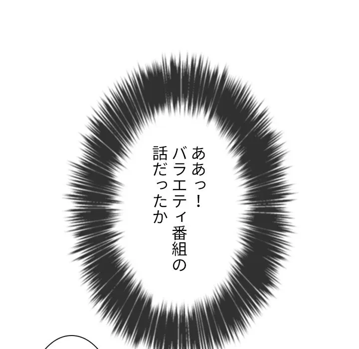 俺のワルな同級生 第199話 - 94