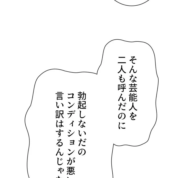 俺のワルな同級生 第199話 - 97