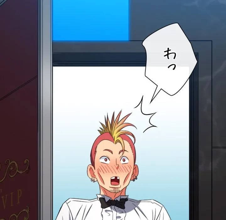 俺のワルな同級生 第199話 - 106