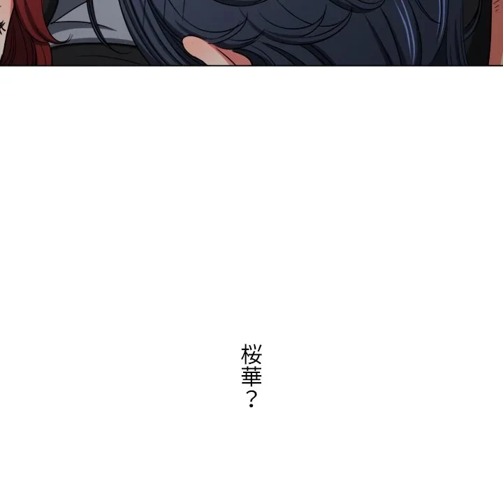 俺のワルな同級生 第199話 - 122