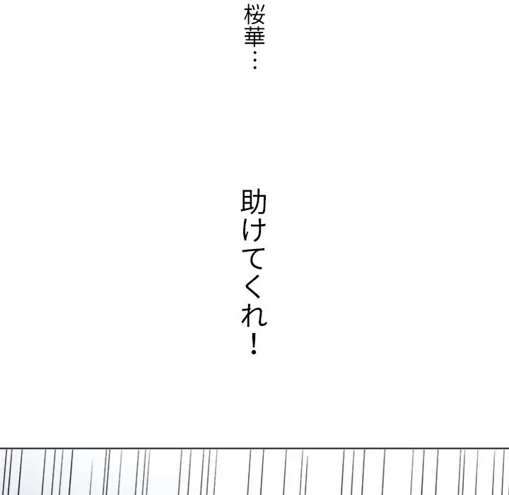 俺のワルな同級生 第199話 - 123