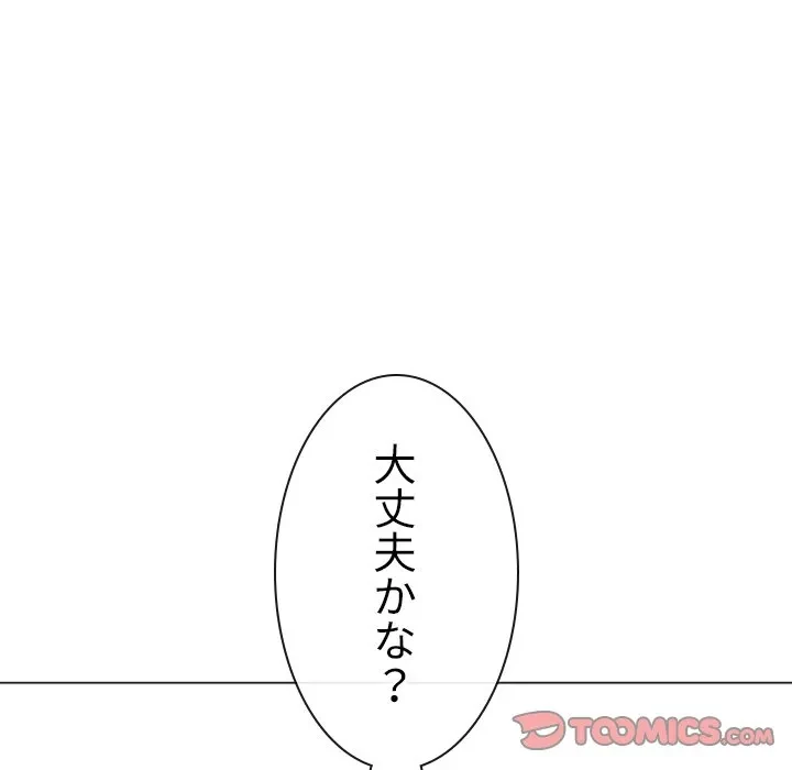俺のワルな同級生 第199話 - 136