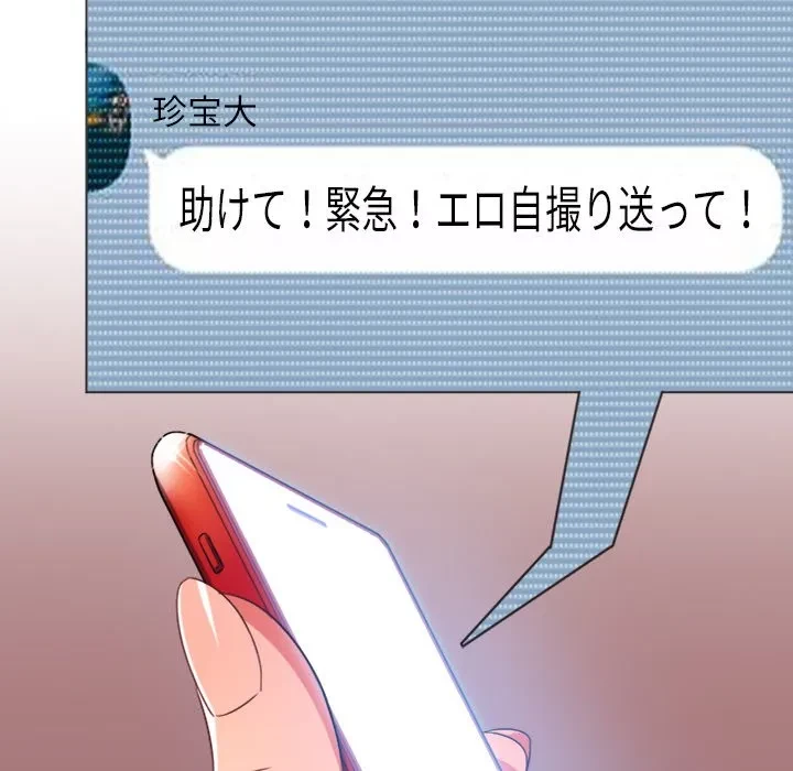 俺のワルな同級生 第199話 - 142