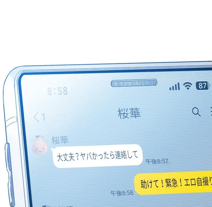 俺のワルな同級生 第199話 - 162