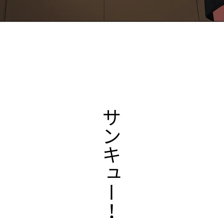 俺のワルな同級生 第199話 - 202