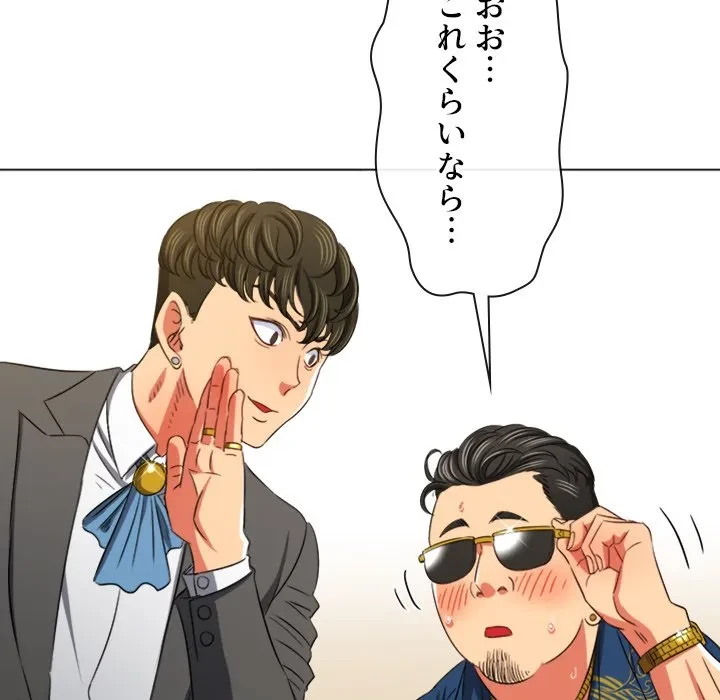 俺のワルな同級生 第200話 - 54