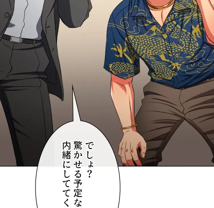 俺のワルな同級生 第200話 - 55