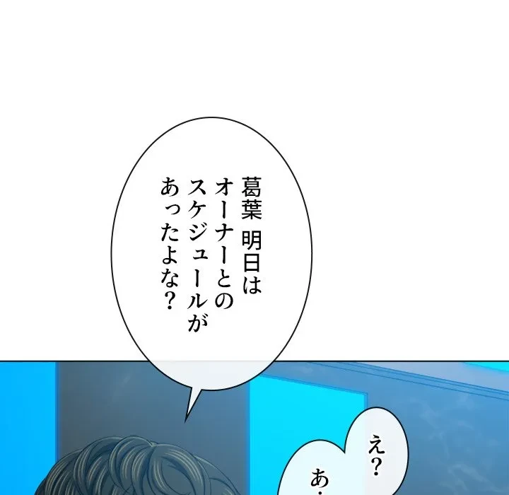 俺のワルな同級生 第200話 - 63