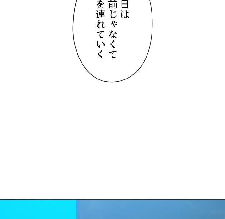 俺のワルな同級生 第200話 - 66