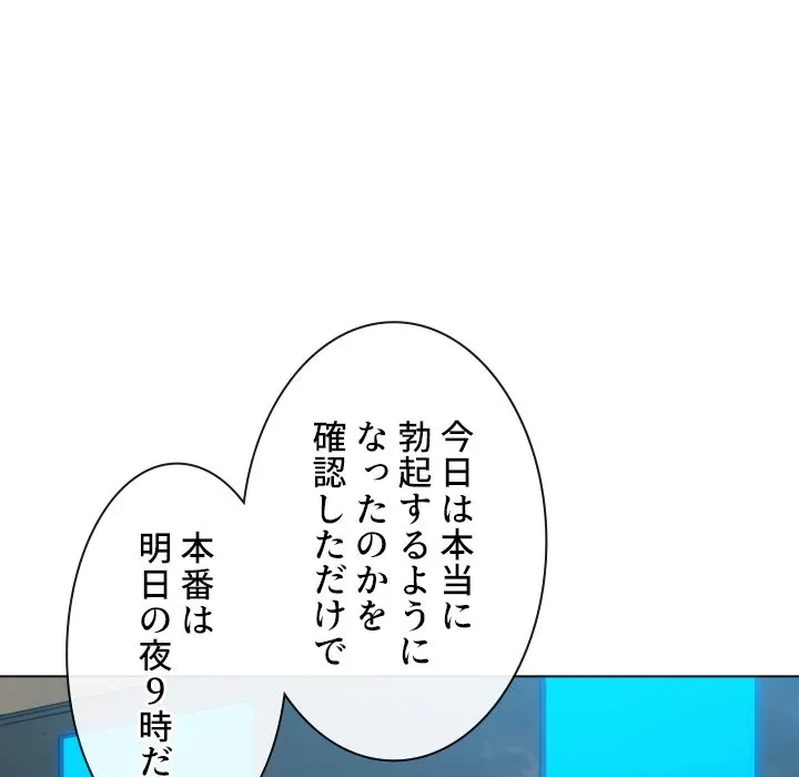 俺のワルな同級生 第200話 - 69