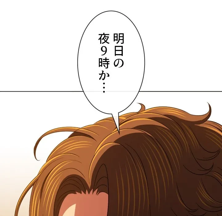 俺のワルな同級生 第200話 - 72