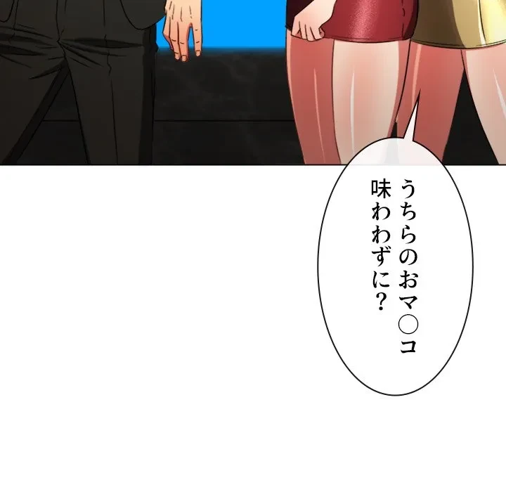 俺のワルな同級生 第200話 - 80