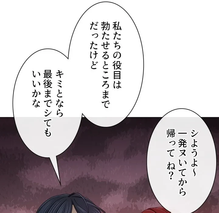 俺のワルな同級生 第200話 - 81
