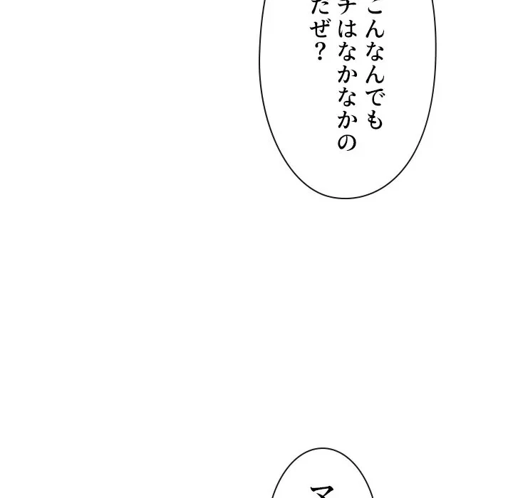 俺のワルな同級生 第200話 - 91