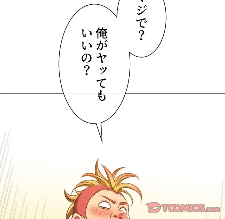 俺のワルな同級生 第200話 - 92