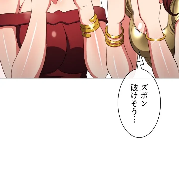 俺のワルな同級生 第200話 - 97