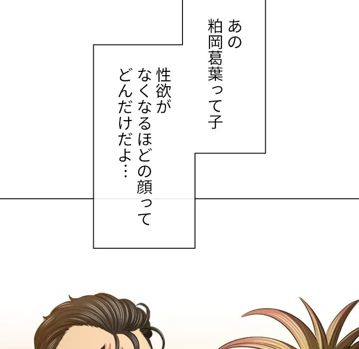 俺のワルな同級生 第200話 - 104