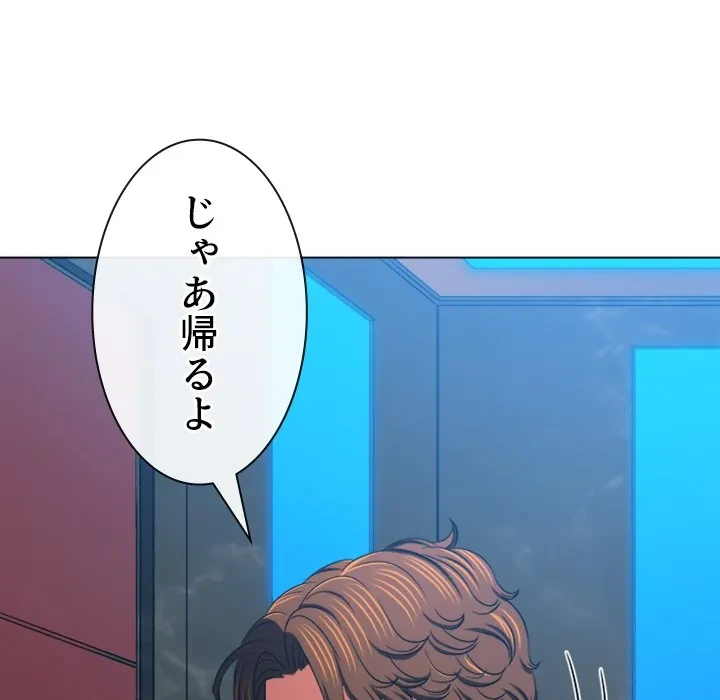 俺のワルな同級生 第200話 - 109