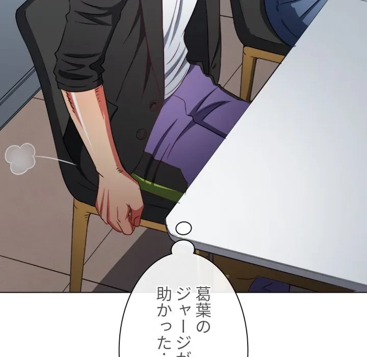 俺のワルな同級生 第201話 - 21