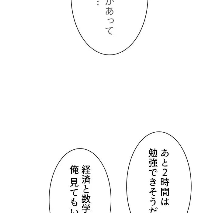 俺のワルな同級生 第201話 - 22