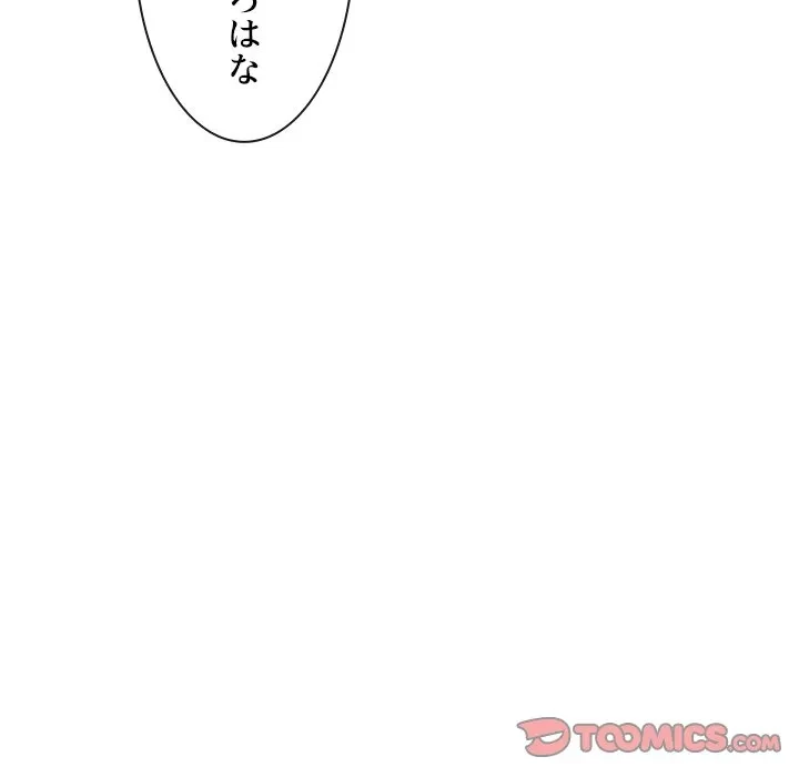 俺のワルな同級生 第201話 - 28