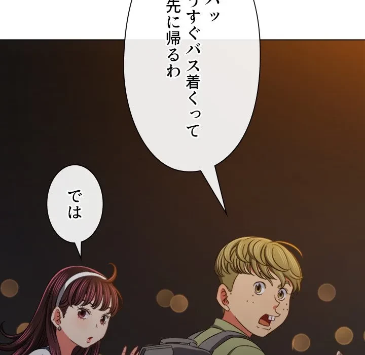 俺のワルな同級生 第201話 - 38