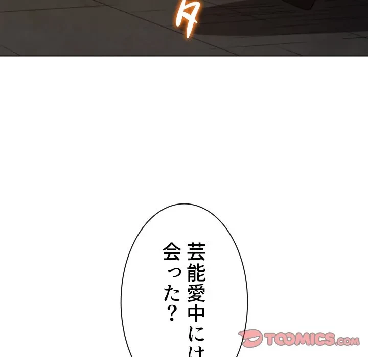 俺のワルな同級生 第201話 - 44