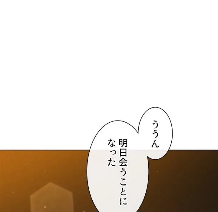 俺のワルな同級生 第201話 - 47