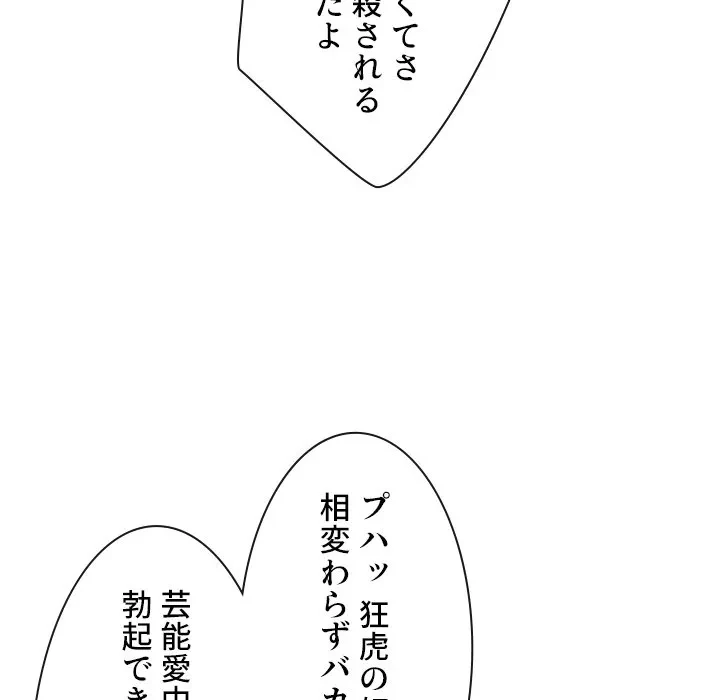 俺のワルな同級生 第201話 - 56